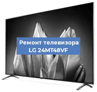 Замена материнской платы на телевизоре LG 24MT48VF в Краснодаре